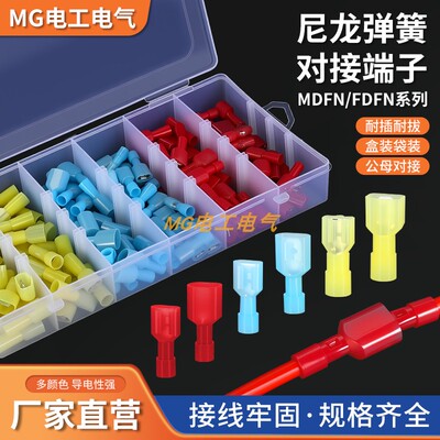 尼龙全绝缘冷压公母插簧接线端子