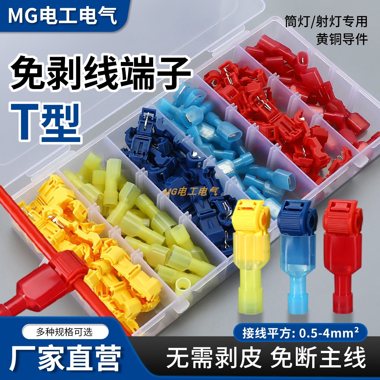 T型免破线快速接线端子免断筒灯接线器电线分线器灯具并线神器,电子/电工,接线端子,淘宝优惠券,粉丝福利购,淘宝优惠卷