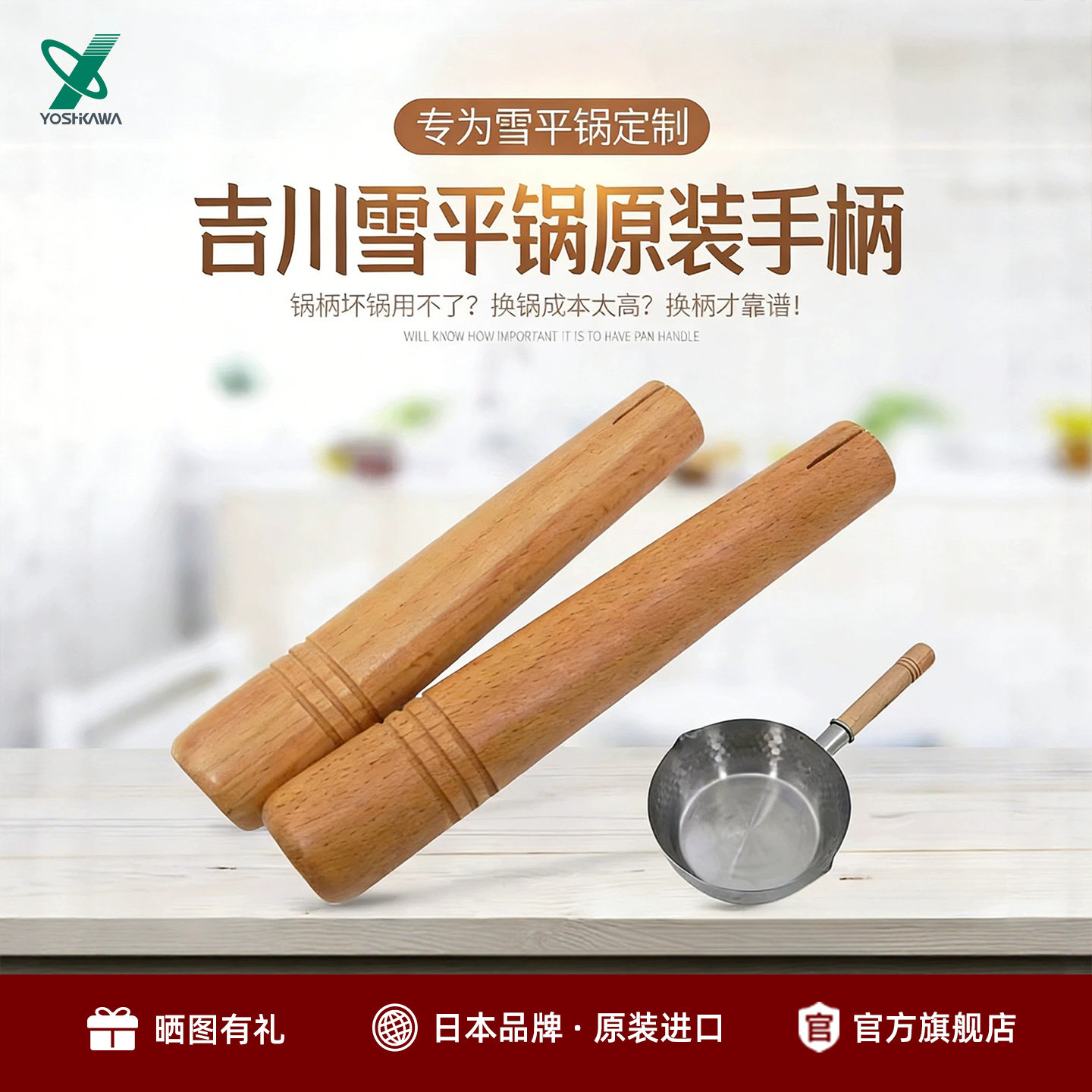吉川雪平锅把手天然榉木日本原装进口手柄替换木锅柄18/20/22cm
