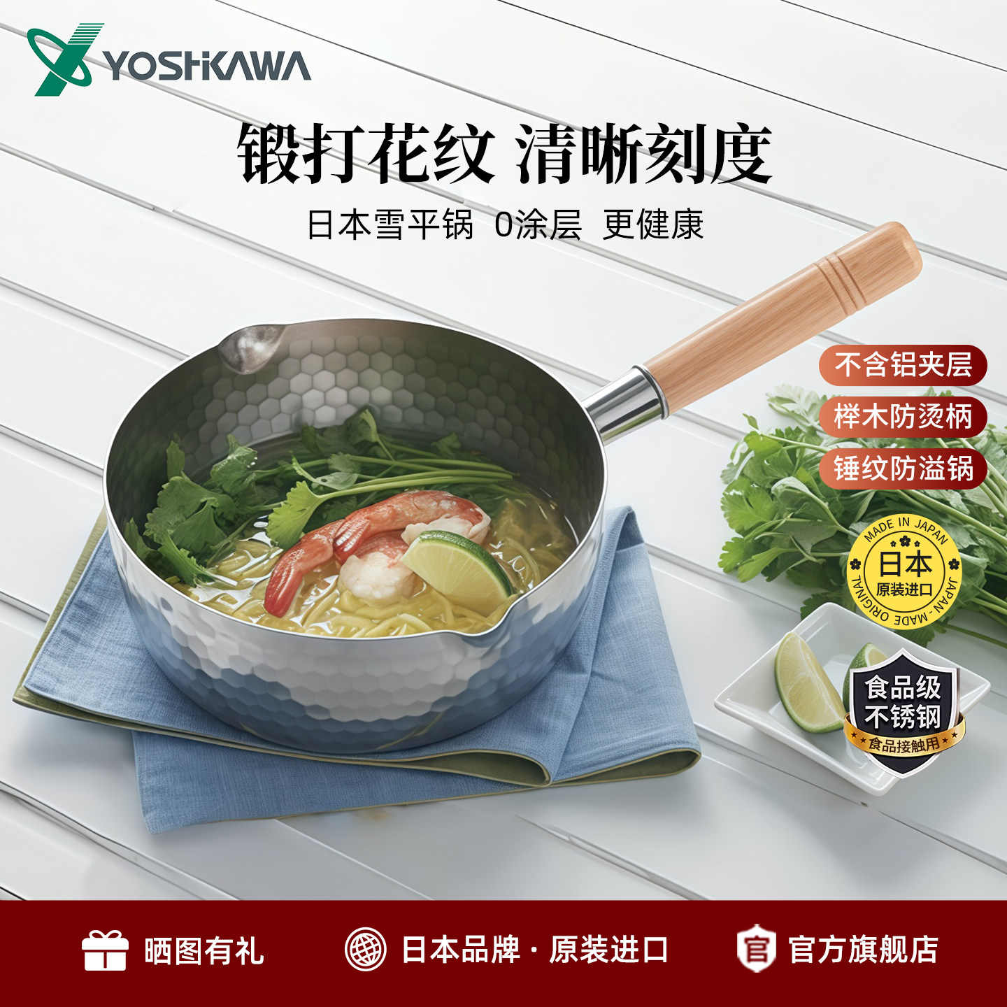 吉川日本进口雪平锅YOSHIKAWA不锈钢无涂层奶锅轻食泡面锅辅食锅