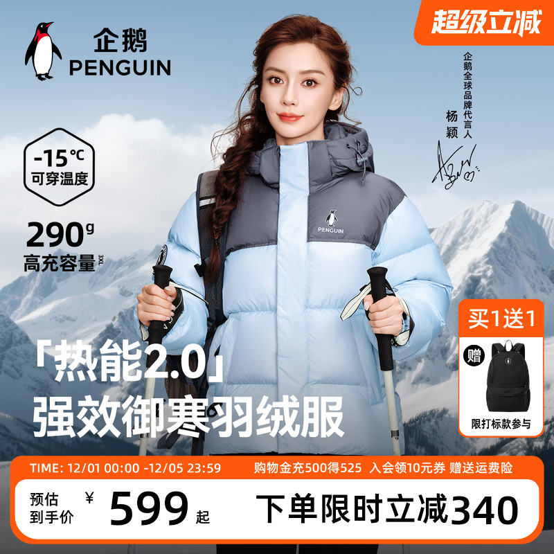 【baby同款】企鹅热能2.0羽绒服