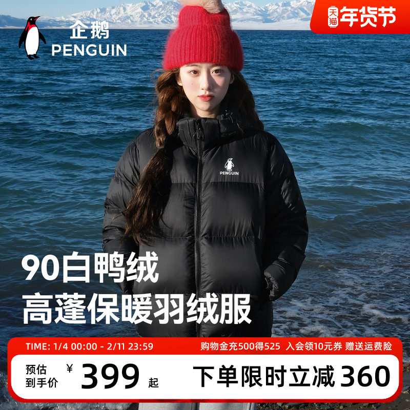 【雪泡芙】企鹅热能羽绒服女2025秋冬新款户外防风加厚短款面包服,男装,羽绒服,淘宝优惠券,粉丝福利购,淘宝优惠卷