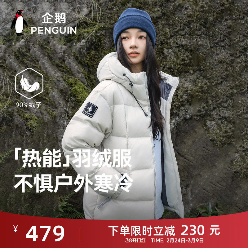 企鹅联名骆驼热能羽绒服女2025秋冬新款户外保暖短款连帽面包服男 - 企鹅官方旗舰店