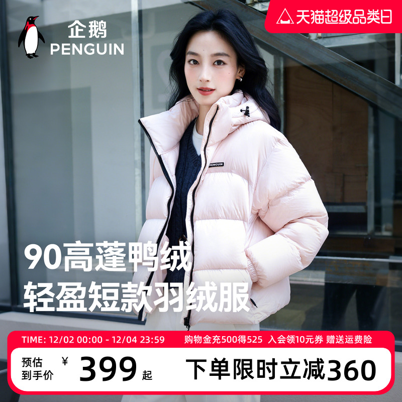 企鹅户外短款羽绒服女士加厚保暖