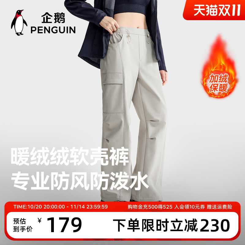 企鹅户外软壳工装裤25秋冬男女款