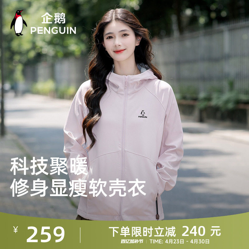 企鹅小蛮腰软壳衣女26春季保暖摇粒绒户外冲锋夹克防风连帽外套男