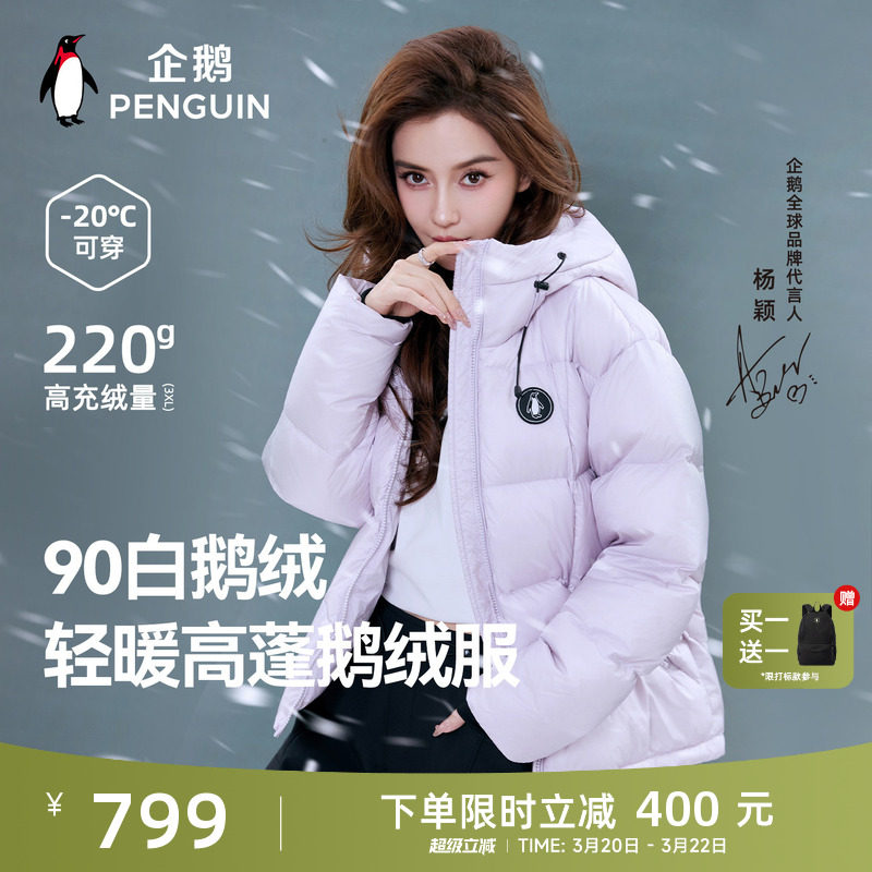 【Baby同款】企鹅奢暖鹅绒服女25冬新款加厚保暖短款羽绒面包服男