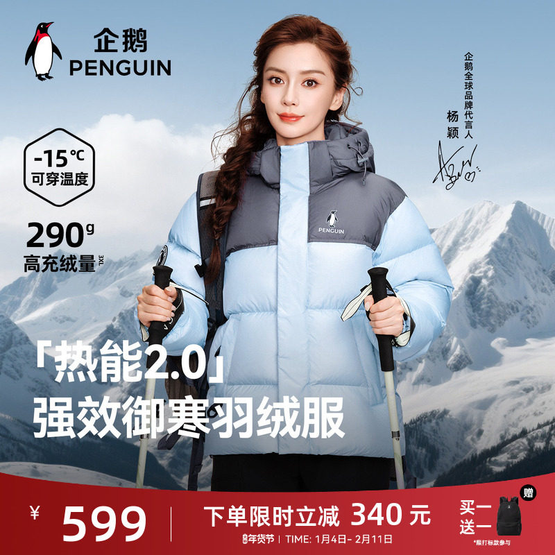 【baby同款】企鹅热能2.0羽绒服男女款25冬户外加厚防风抗寒外套