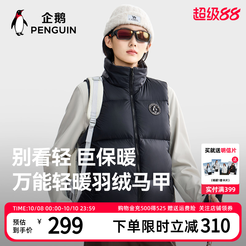 企鹅羽绒马甲轻盈保暖情侣款