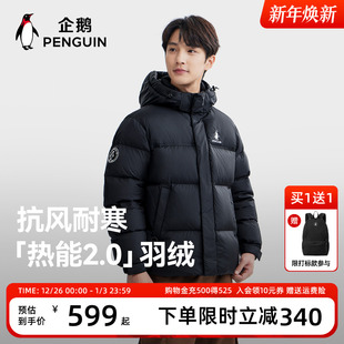 户外加厚防风外套 企鹅热能2.0羽绒服男女2025冬新款 baby同款