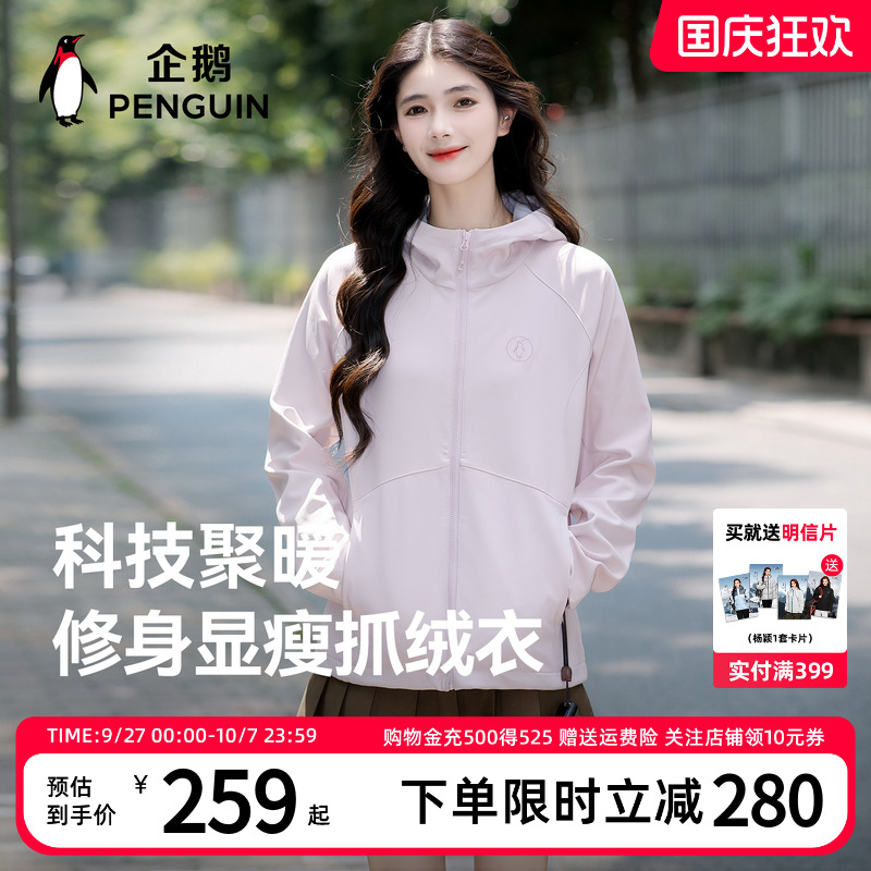 企鹅冲锋软壳衣情侣款秋冬新款