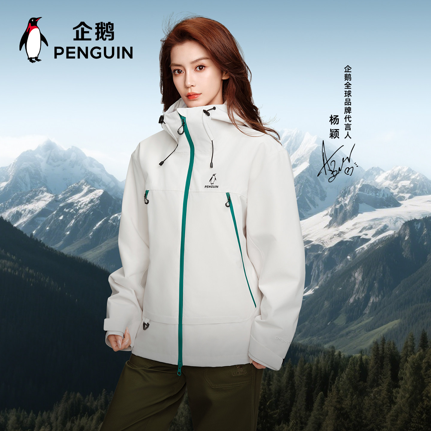 【双11预售】企鹅风盾三合一冲锋衣女26新款户外防泼水防风外套男 太子龙鹅实拍商品图