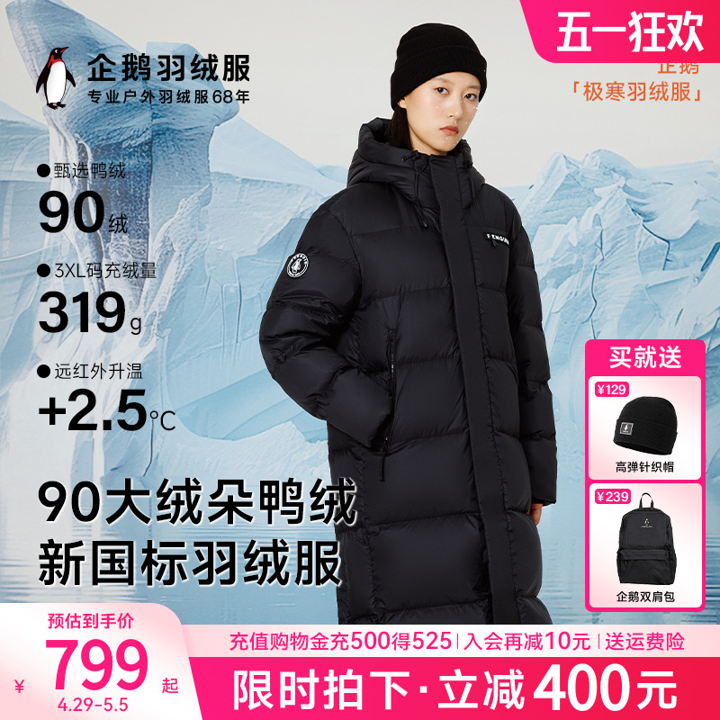 企鹅联名骆驼极寒羽绒服长款女2024冬新款防寒加厚保暖过膝外套男
