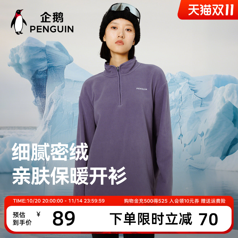 企鹅联名骆驼摇粒绒抓绒衣2025秋冬男女新款加厚保暖防静电内胆衣