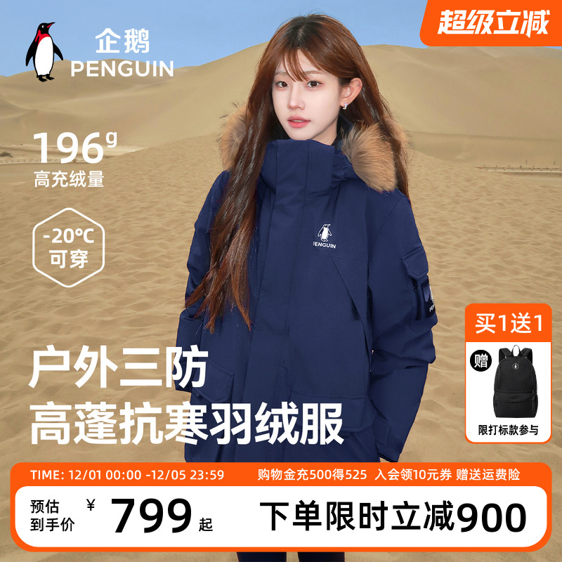 企鹅驭雪派克羽绒服情侣款外套
