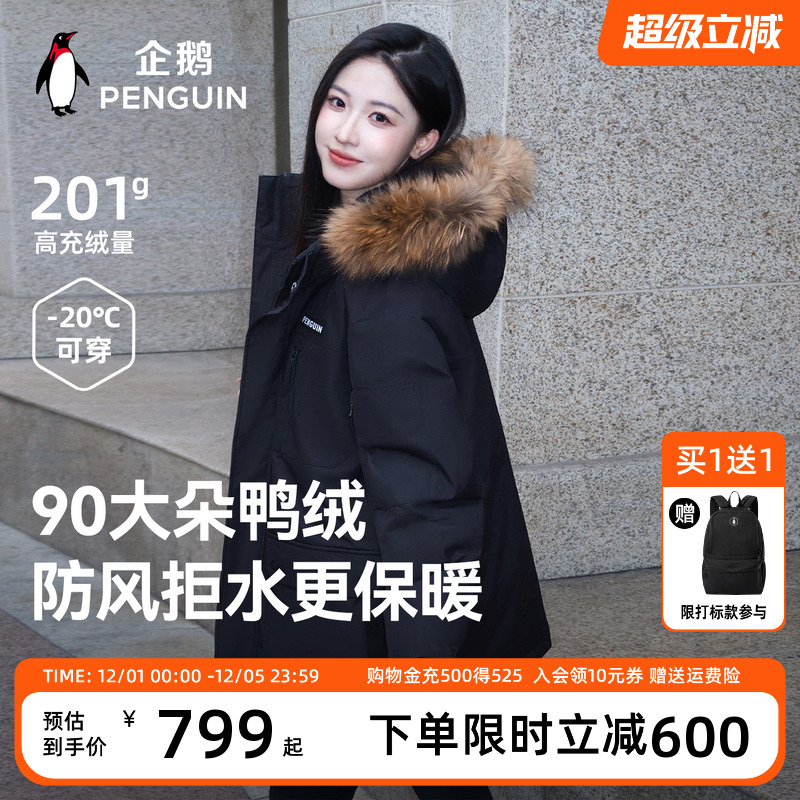 企鹅联名骆驼极光羽绒服