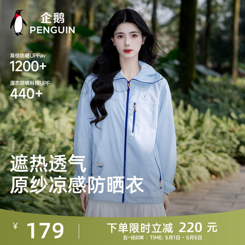 企鹅春夏凉感透气冰淇淋防晒衣