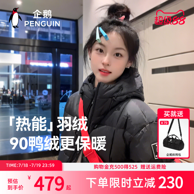 秋冬新款企鹅户外热能羽绒服