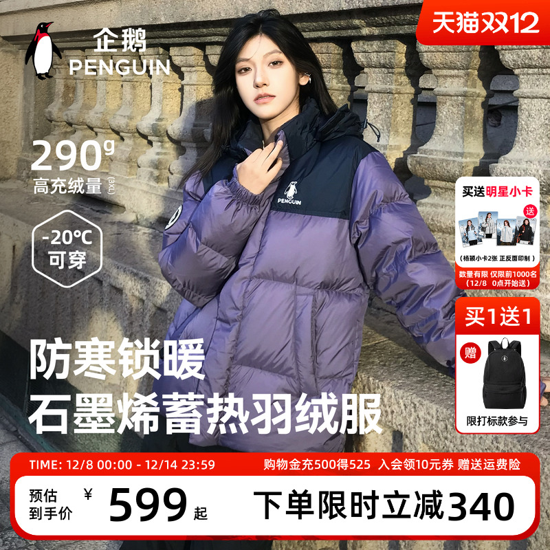 企鹅热能2.0羽绒服户外保暖情侣