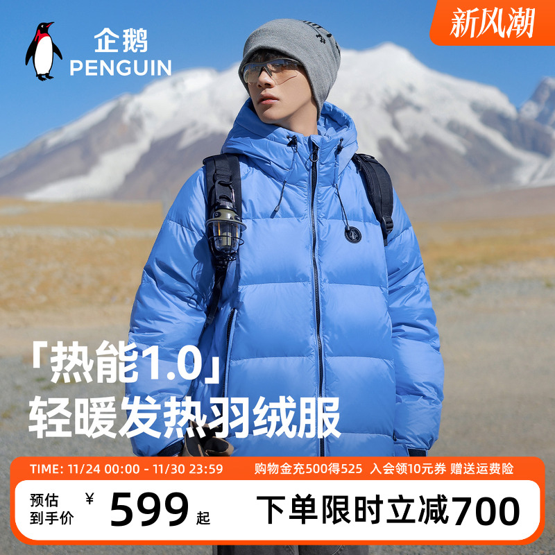 企鹅户外羽绒服男女装加绒加厚