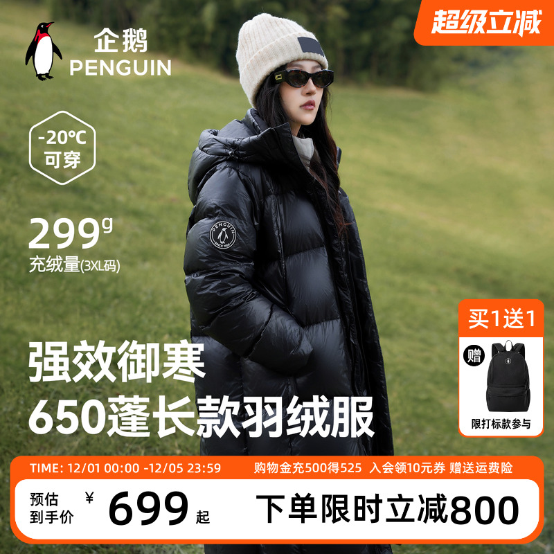 企鹅户外中长款鸭绒羽绒服情侣款