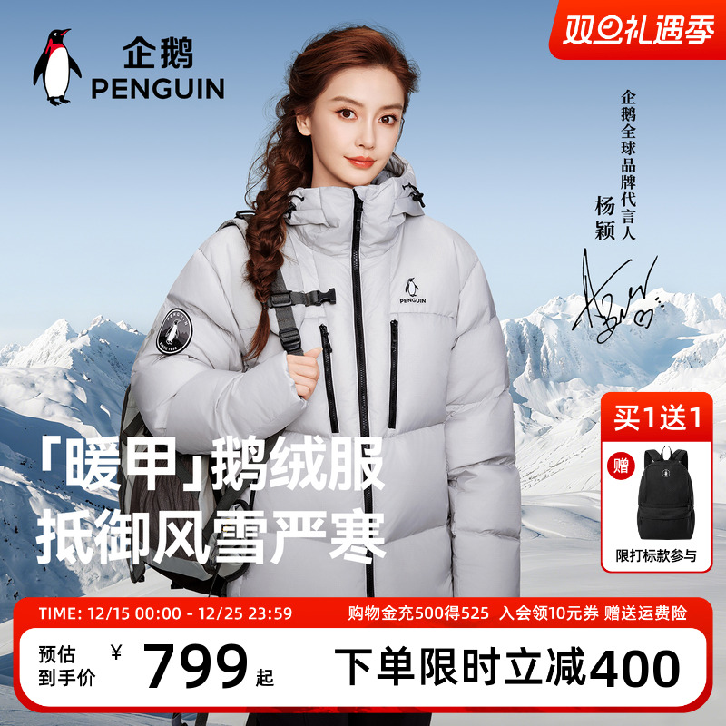 【baby同款】企鹅户外鹅绒羽绒服