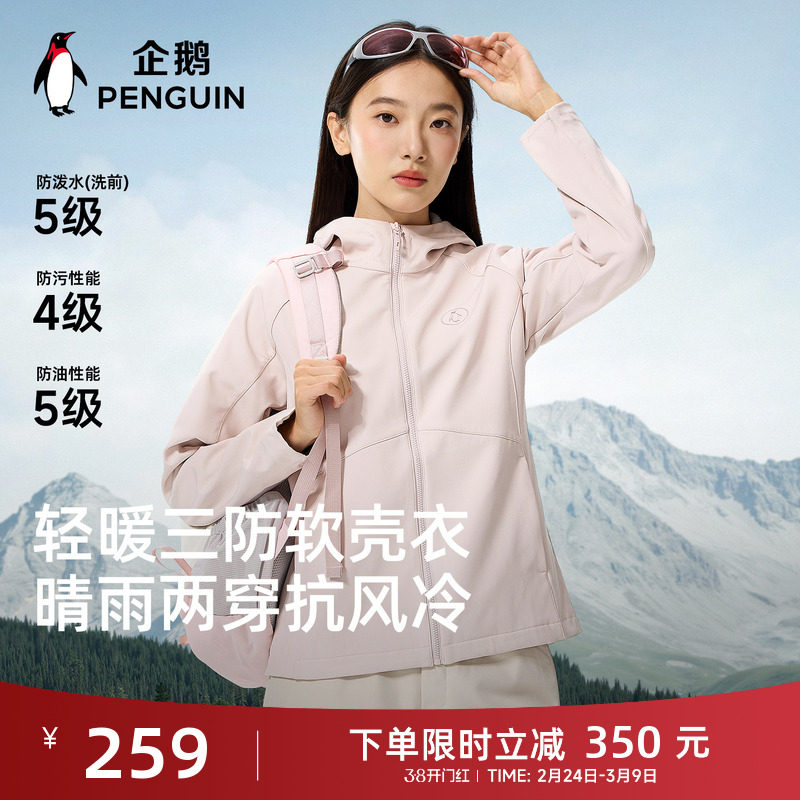 企鹅冲锋小蛮腰软壳衣男女26春季新款户外加绒保暖夹克防风短外套