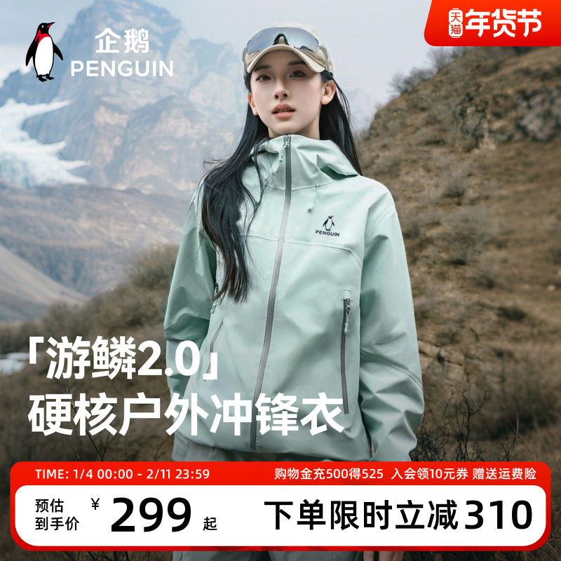 企鹅【游鳞ub】冲锋衣女26春秋新款户外防风防水单层夹克登山服男