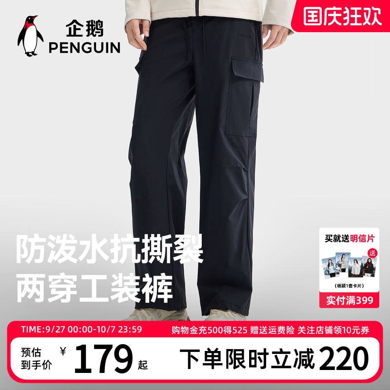 企鹅户外工装裤防泼水耐磨情侣款