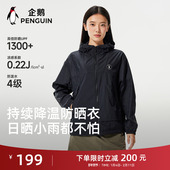 企鹅原纱防晒衣男装 2026春夏新款 宽松凉感耐穿防紫外线运动外套女