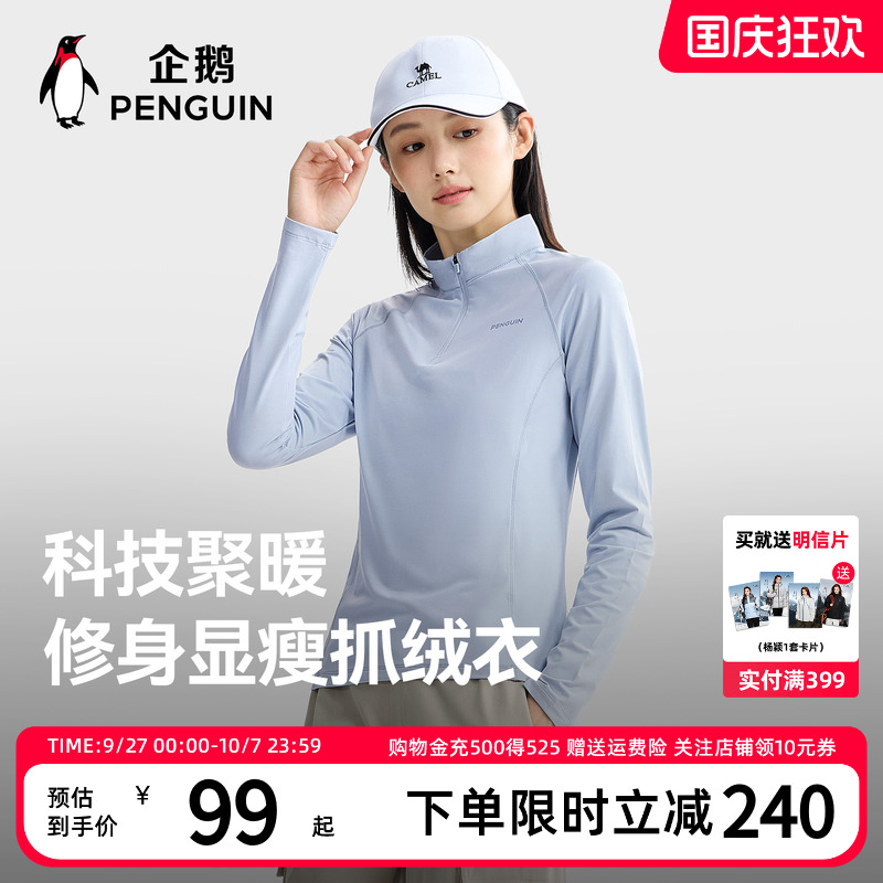 企鹅户外抓绒衣加绒保暖