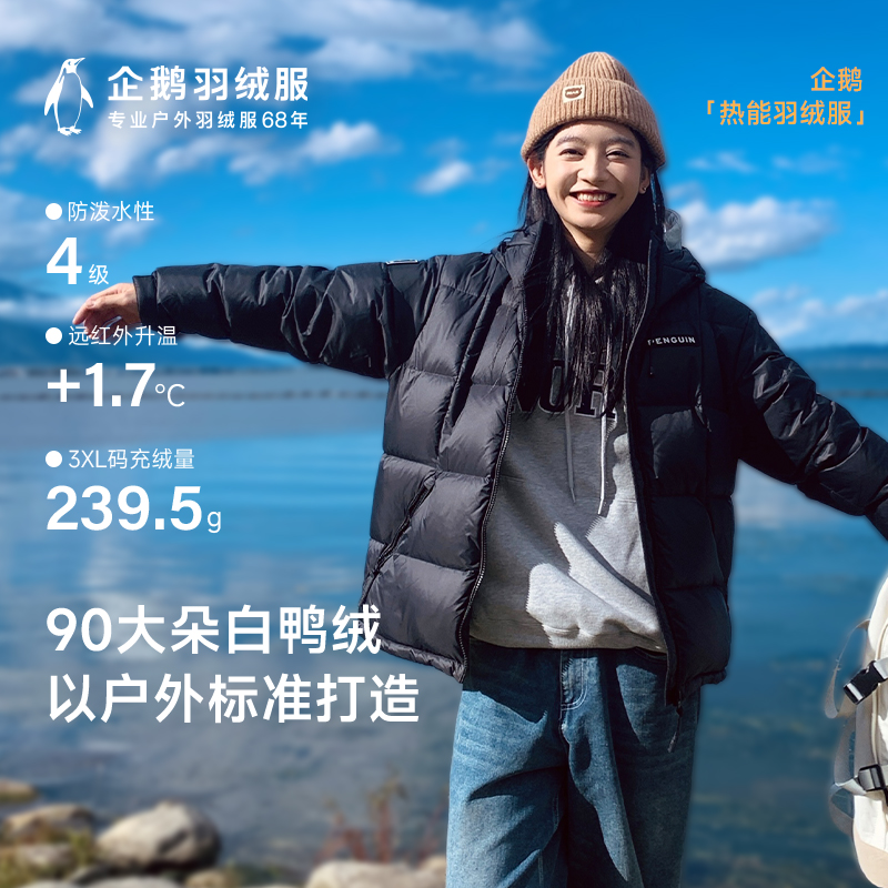 企鹅联名骆驼热能羽绒服2024冬季新款男女户外加厚保暖短款面包服