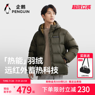 面包服冬季 户外加厚保暖短款 防风外套 2025新款 企鹅热能羽绒服男士