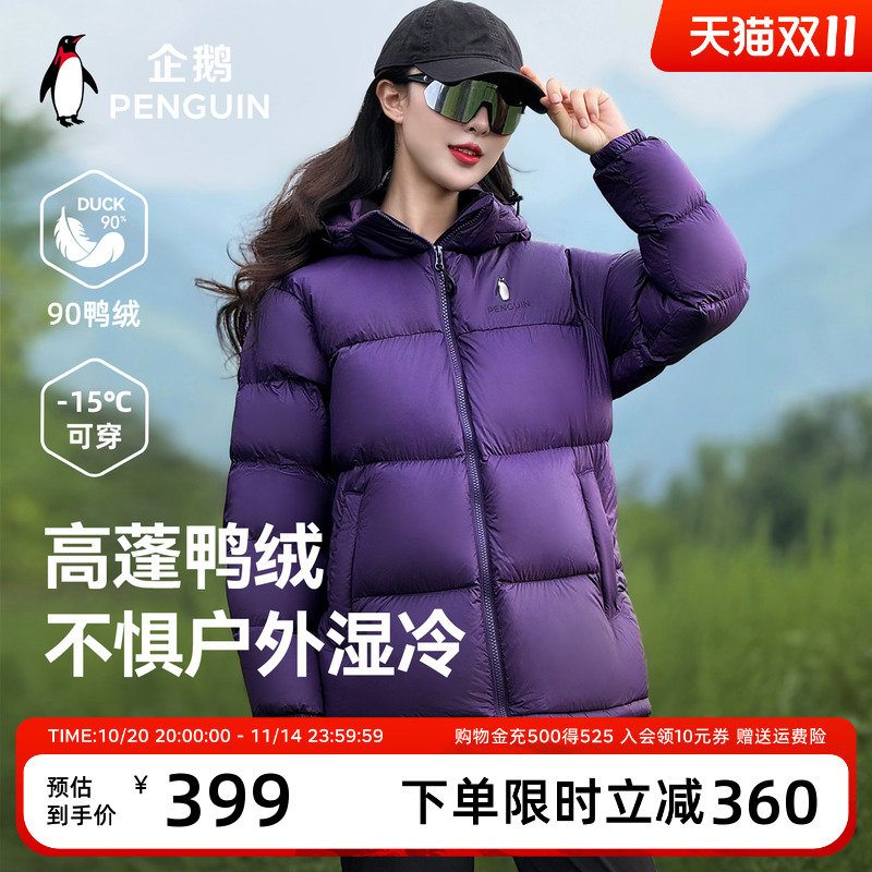 企鹅「雪泡芙」紫色羽绒服女25冬新款户外防风保暖连帽面包服外套
