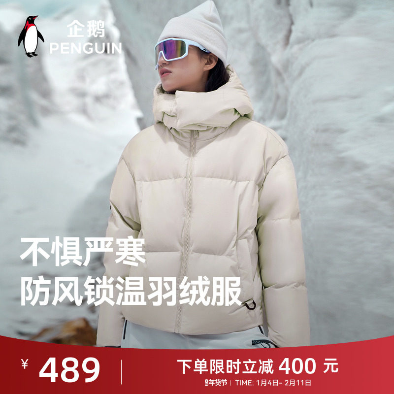 企鹅热能羽绒服女秋冬新款户外加厚保暖肯豆风短款休闲连帽面包服,男装,羽绒服,淘宝优惠券,粉丝福利购,淘宝优惠卷