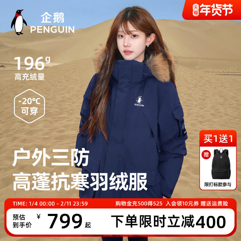 【baby同款】企鹅驭雪极光羽绒服男女25冬新款户外三防大毛领派克,女装/女士精品,羽绒服,淘宝优惠券,粉丝福利购,淘宝优惠卷