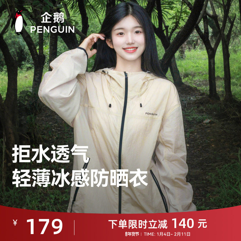 企鹅光合防晒衣男女2026夏季新款户外透气服山系轻薄宽松连帽外套,男装,时尚防晒服,淘宝优惠券,粉丝福利购,淘宝优惠卷