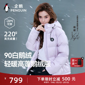 羽绒面包服男 加厚保暖短款 baby同款 企鹅奢暖鹅绒服女25冬新款