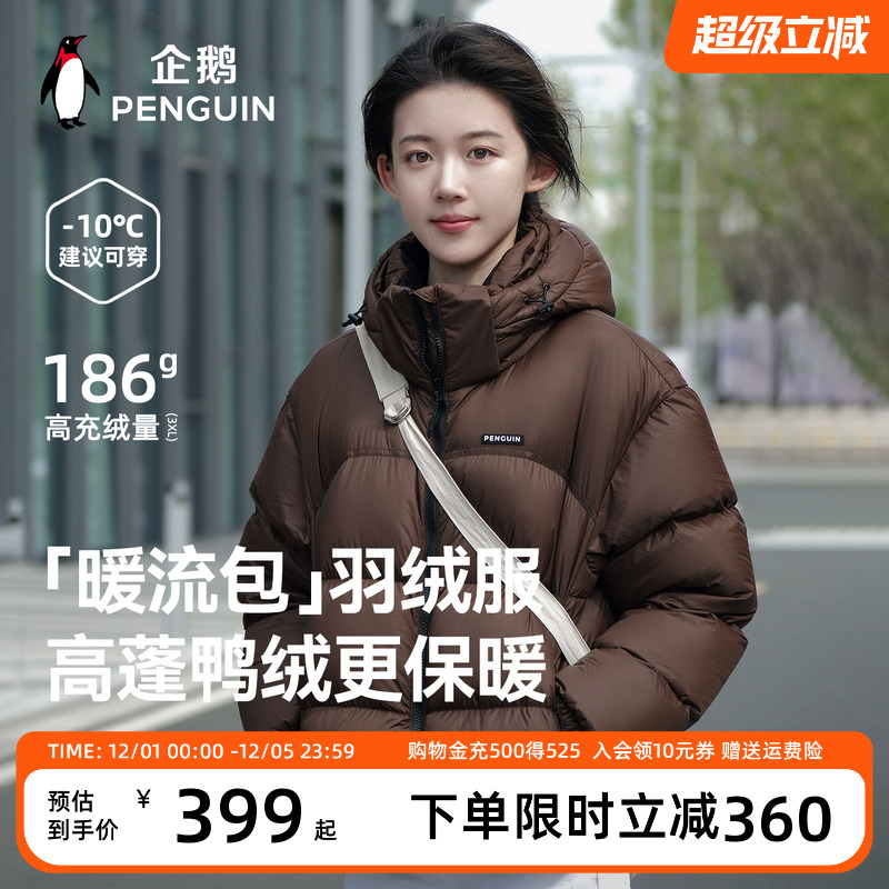 企鹅户外短款羽绒服加厚保暖