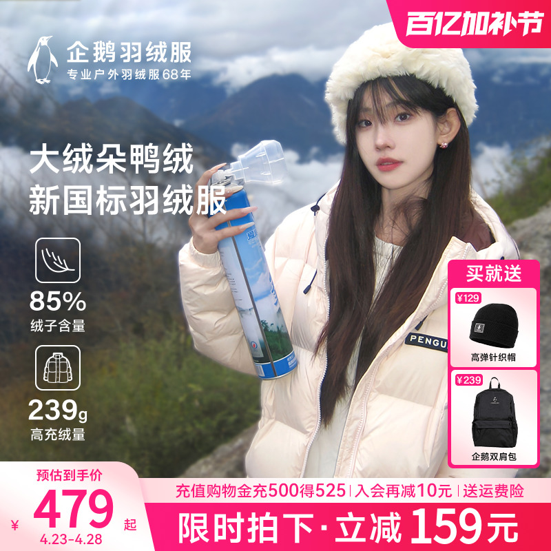 【小红书同款】企鹅热能短款粉色羽绒服女2024冬季新款保暖面包服