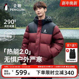 企鹅热能2.0羽绒服男25秋冬户外加厚保暖防风外套女 baby同款