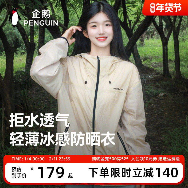企鹅光合防晒衣男女2026夏季新款户外透气服山系轻薄宽松连帽外套,男装,时尚防晒服,淘宝优惠券,粉丝福利购,淘宝优惠卷