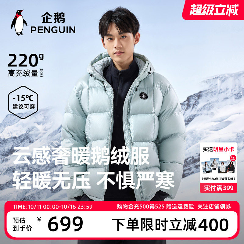 企鹅奢暖鹅绒羽绒服情侣加厚保暖