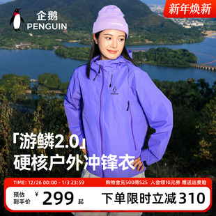 防风防水户外登山徒步单层轻量夹克 冲锋衣女26新款 企鹅 游鳞ub