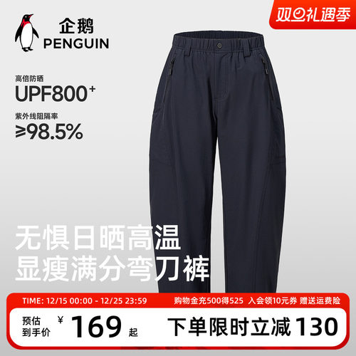 企鹅户外防晒凉感速干弯刀裤女