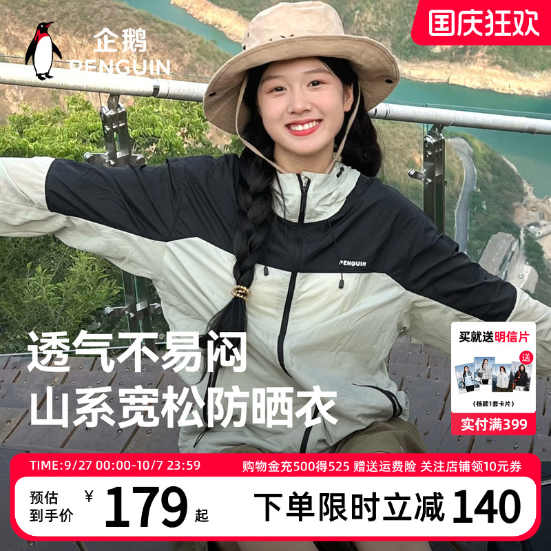企鹅防晒衣户外通勤冰丝凉感