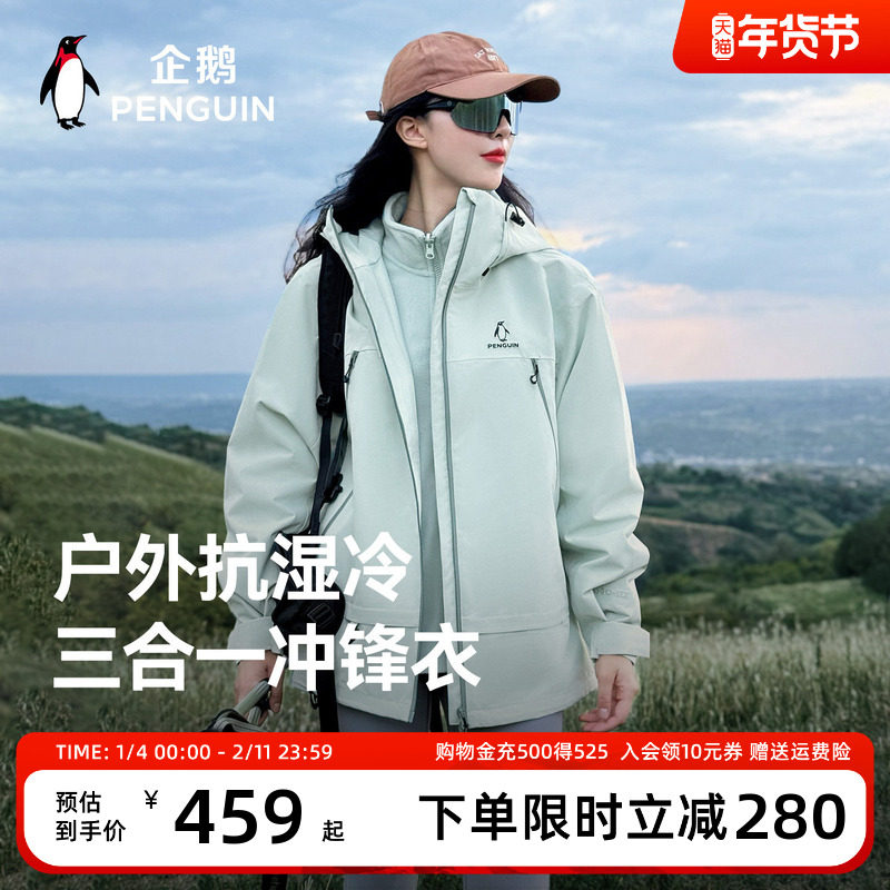 【baby同款】企鹅风盾2.0冲锋衣女秋冬户外防水防风登山服外套男,男装,夹克,淘宝优惠券,粉丝福利购,淘宝优惠卷