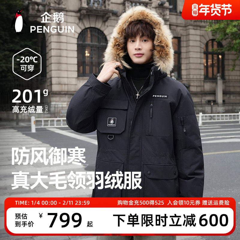 企鹅极光羽绒服男女2025冬季三防户外加厚保暖工装防风派克服外套