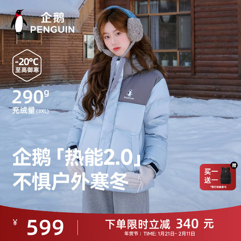 【baby同款】企鹅热能2.0羽绒服男女25秋冬新款加厚保暖防风外套,男装,羽绒服,淘宝优惠券,粉丝福利购,淘宝优惠卷