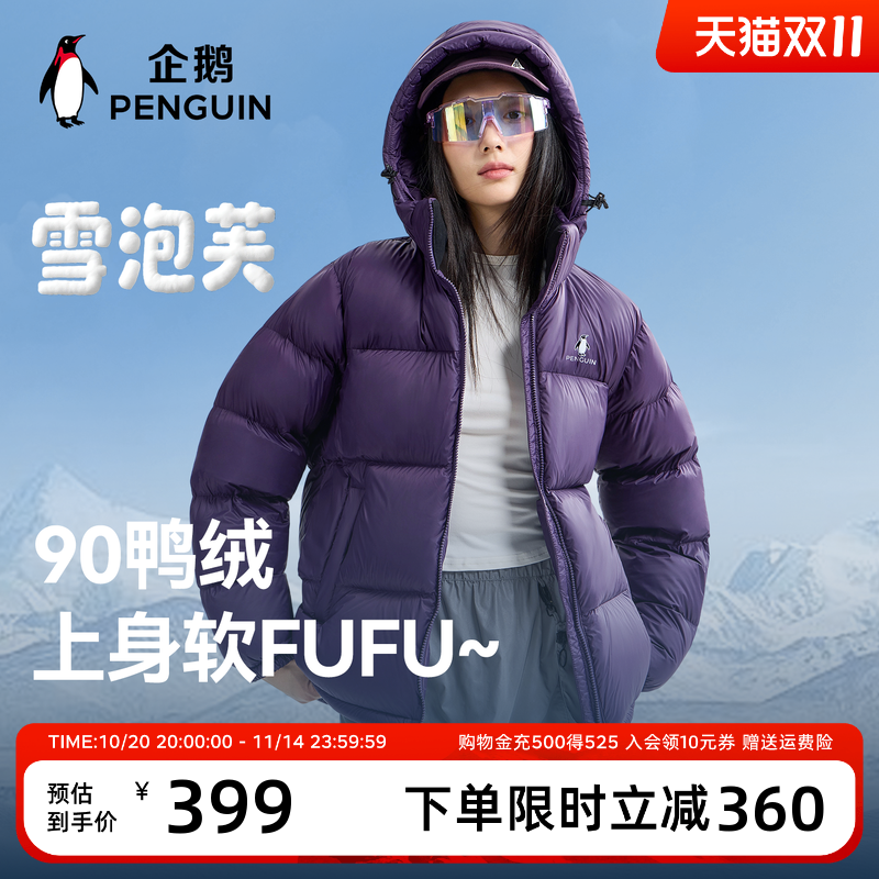 企鹅雪泡芙紫色羽绒服男25秋冬新款户外防风保暖短款连帽面包服女